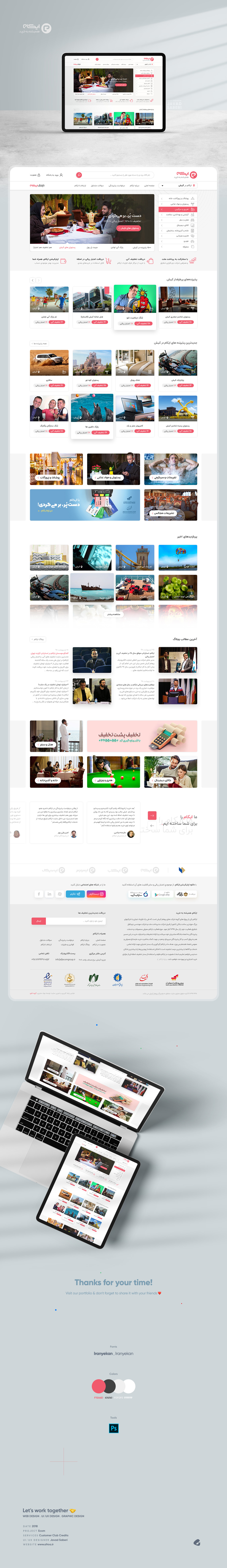 طراحی گرافیک وب، طراحی رابط کاربری و تجربی ایکام، وب سایت کانون اعتباری باشگاه مشتریان